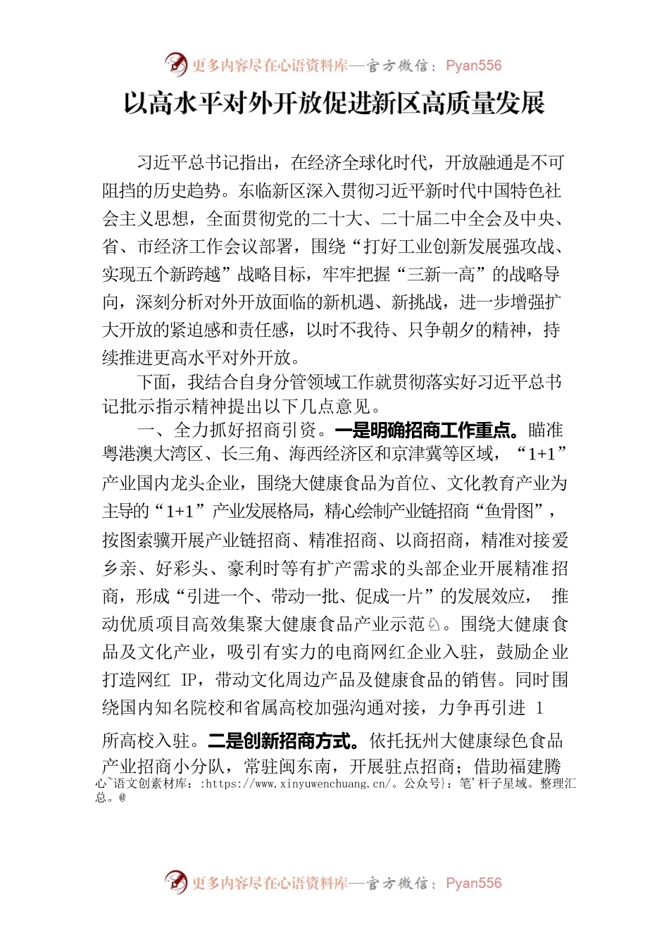 以高水平对外开放促进新区高质量发展.docx_第1页