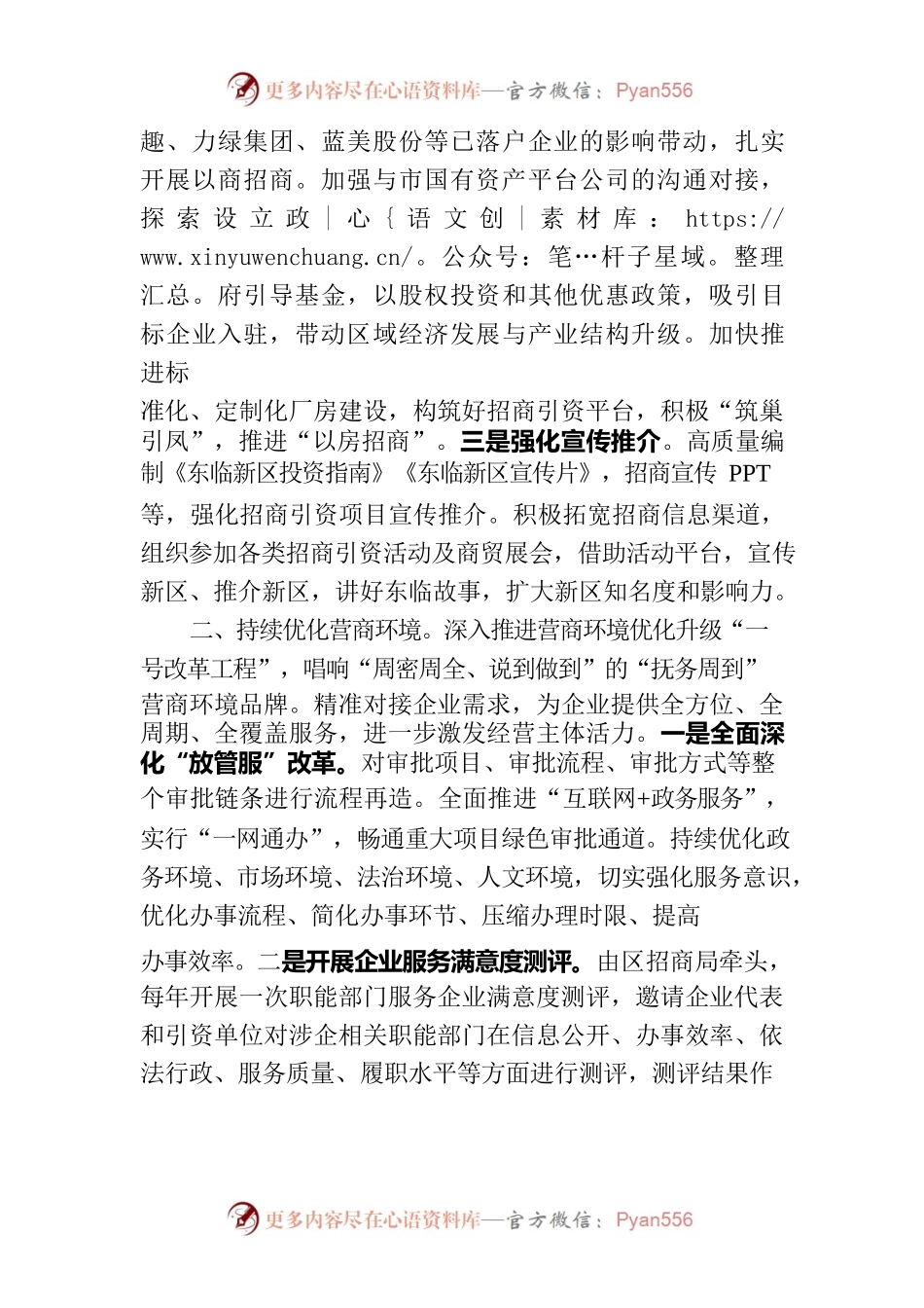 以高水平对外开放促进新区高质量发展.docx_第2页