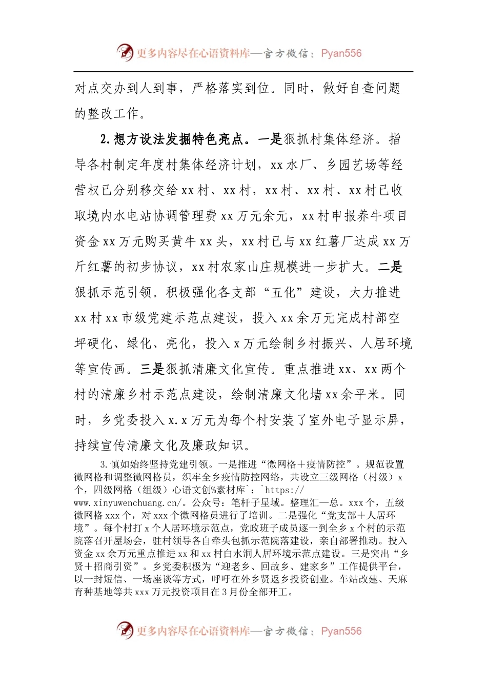乡2022年上半年党建工作情况汇报.docx_第2页