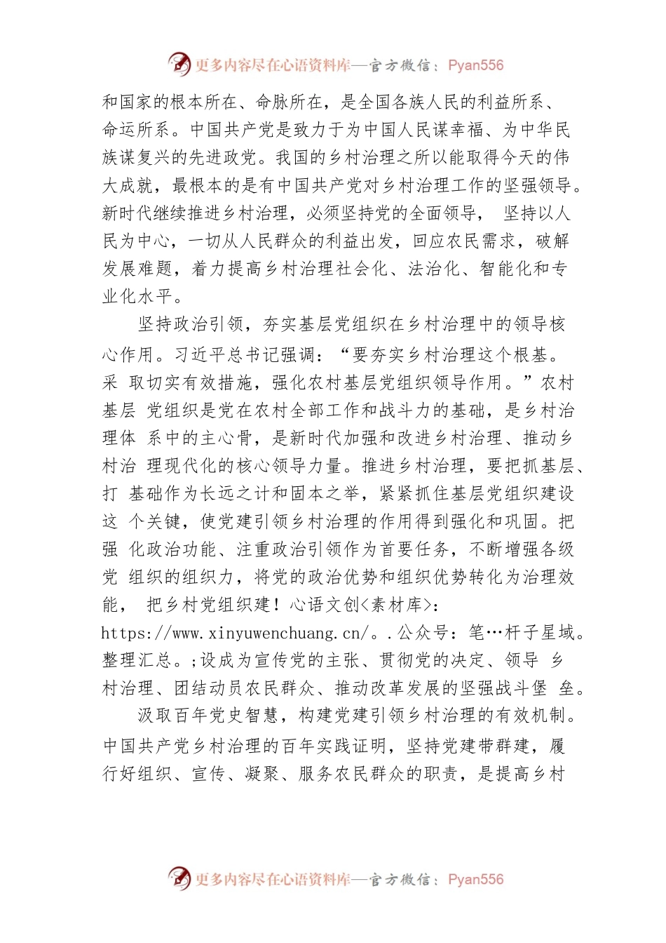 以咬定青山不放松的执着奋力推进乡村治理（20220124）.docx_第2页
