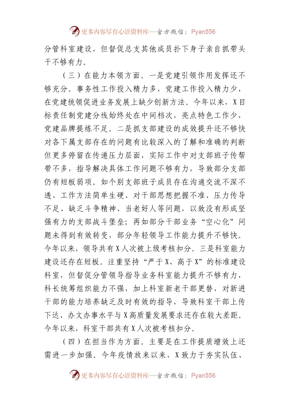 主题教育专题组织生活会总支书记对照材料(1).docx_第2页
