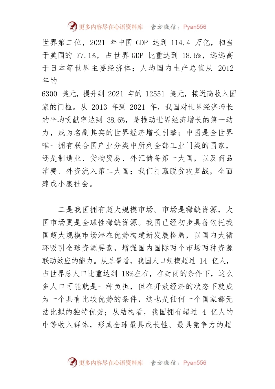【讲义文稿】以加快构建新发展格局推动高质量发展.docx_第2页