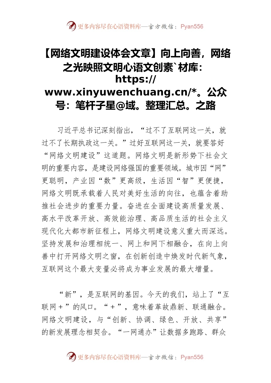 【网络文明建设体会文章】向上向善，网络之光映照文明之路.docx_第1页
