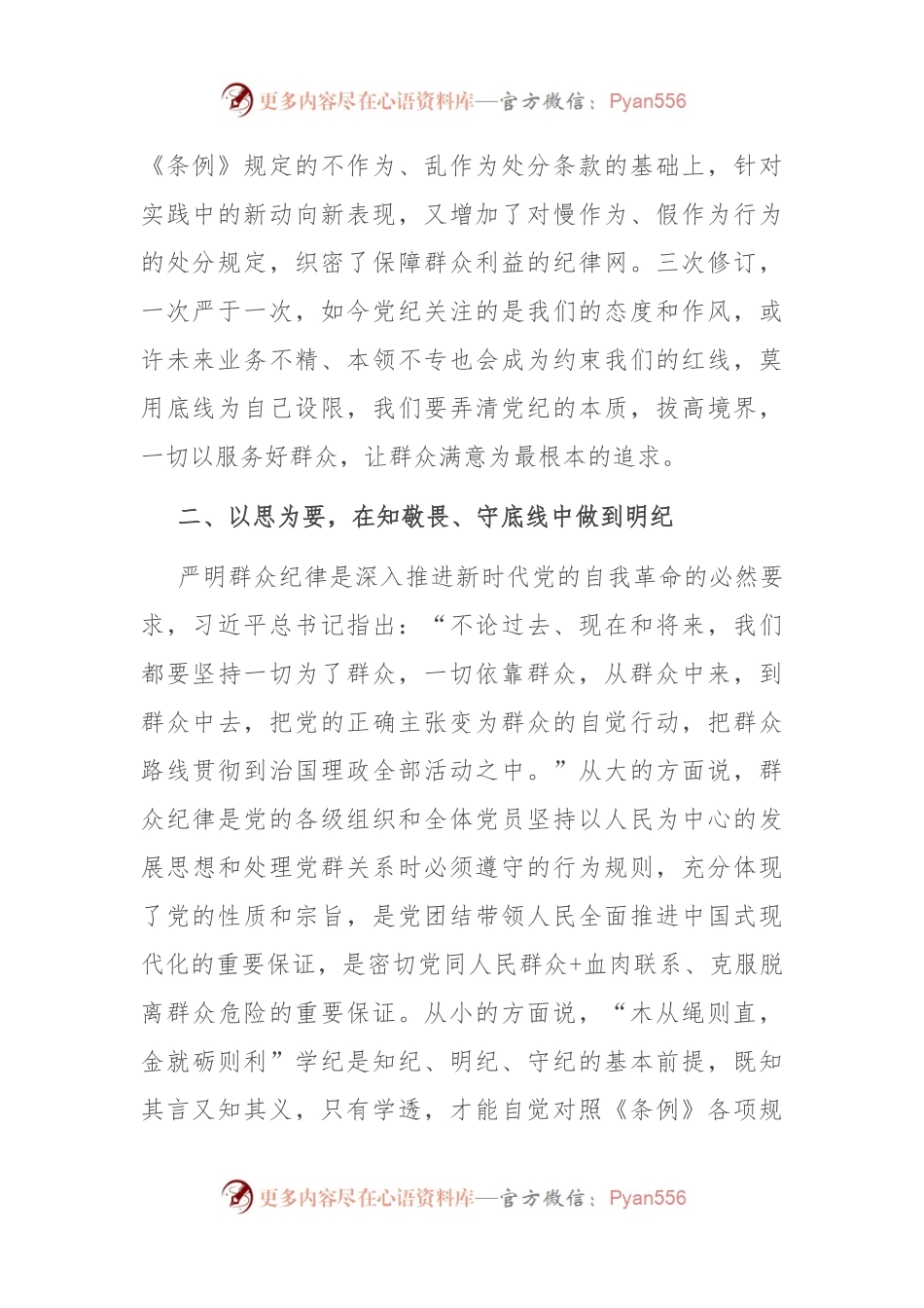 交流发言：知纪明责筑底线 履职干事显担当.docx_第2页