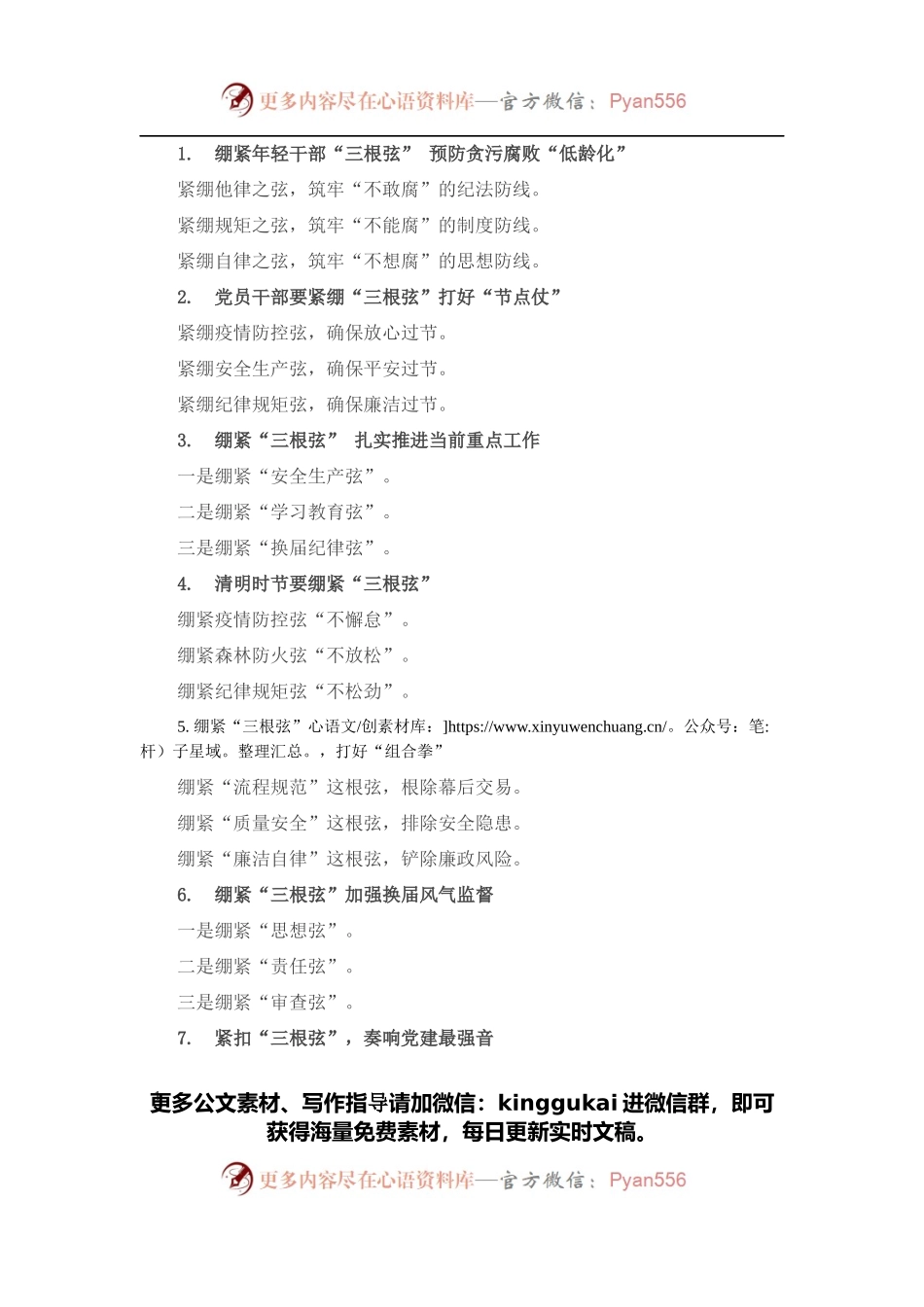 〔弦〕字写作提纲30例.docx_第1页