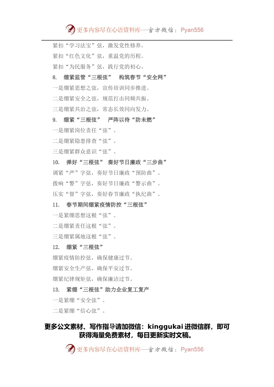 〔弦〕字写作提纲30例.docx_第2页