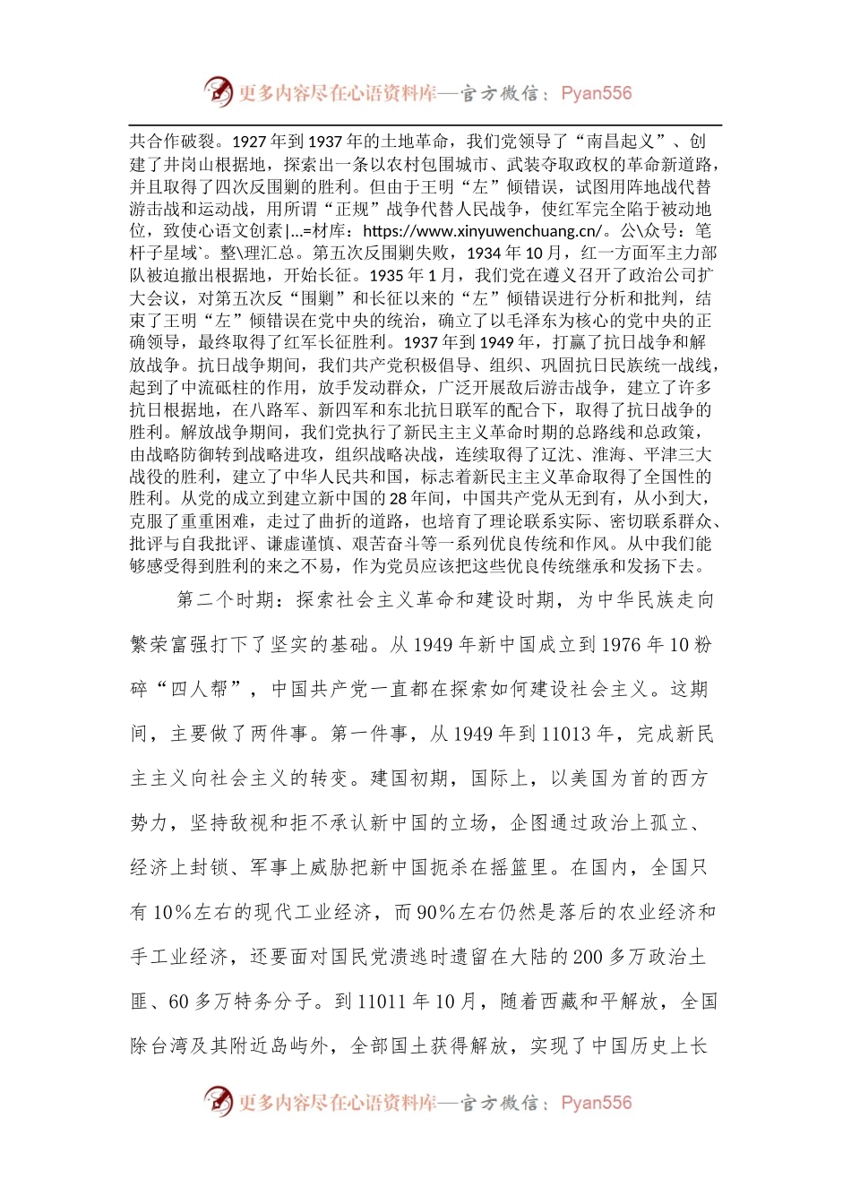 专题党课：市属国企领导到所在支部讲党课.docx_第2页