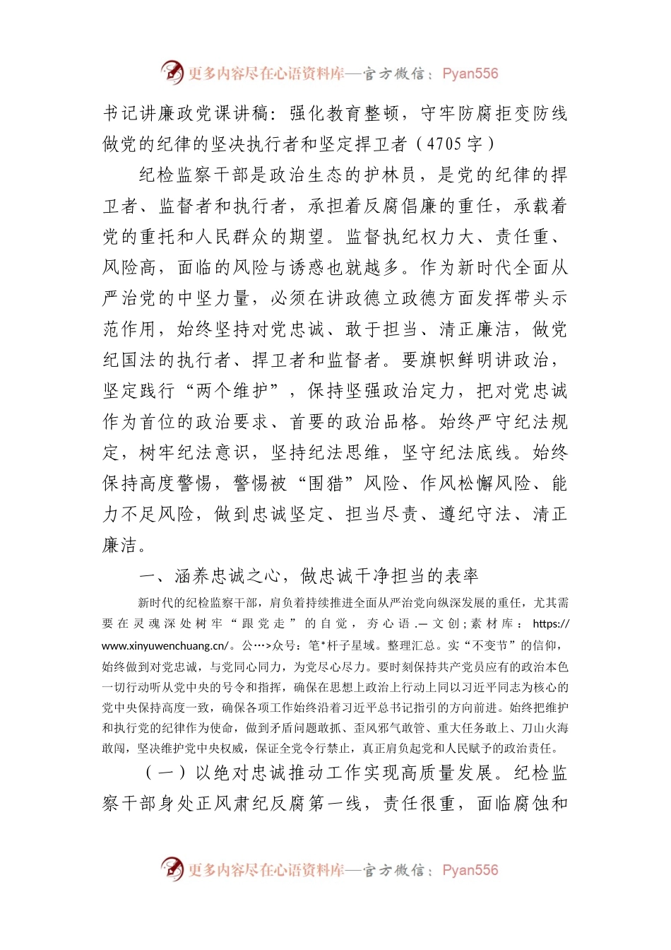 书记讲廉政党课讲稿.docx_第1页