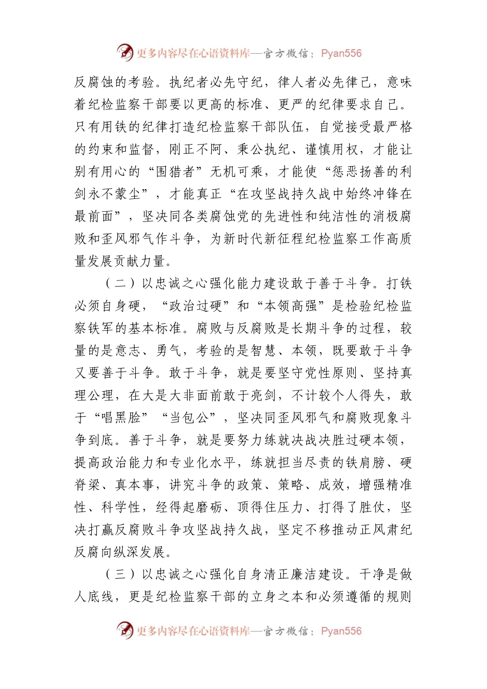 书记讲廉政党课讲稿.docx_第2页