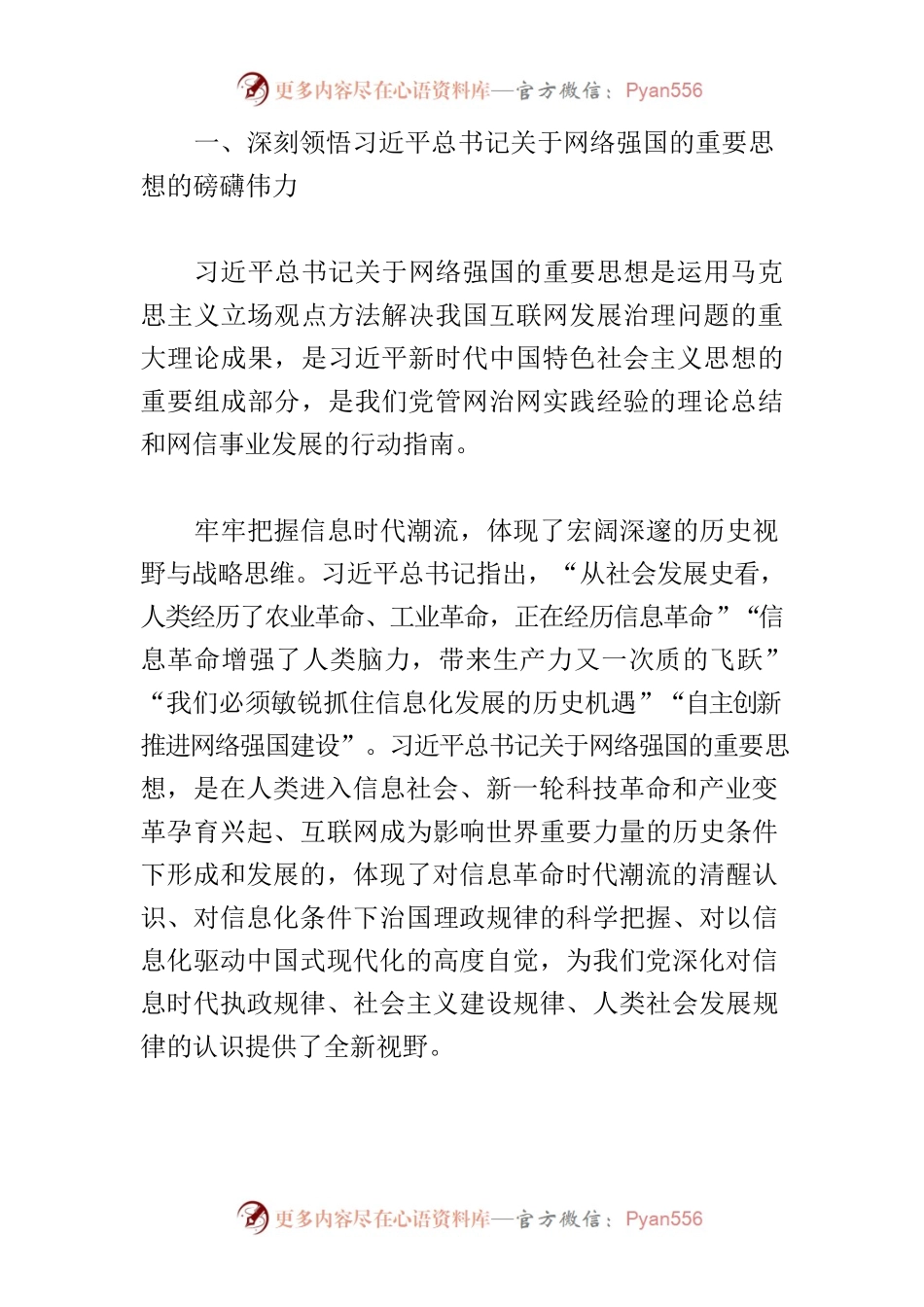 【网信工作中心组研讨发言】奋力谱写网络强国建设新篇章.docx_第2页