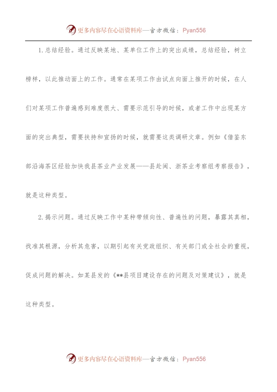 一篇好的调研报告是怎么写出来的.docx_第2页