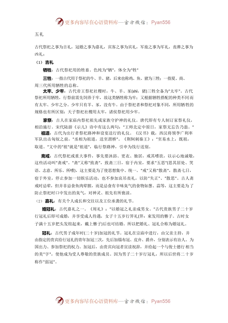 【高中语文】文化常识超全整理，都是高频考点！.docx_第1页