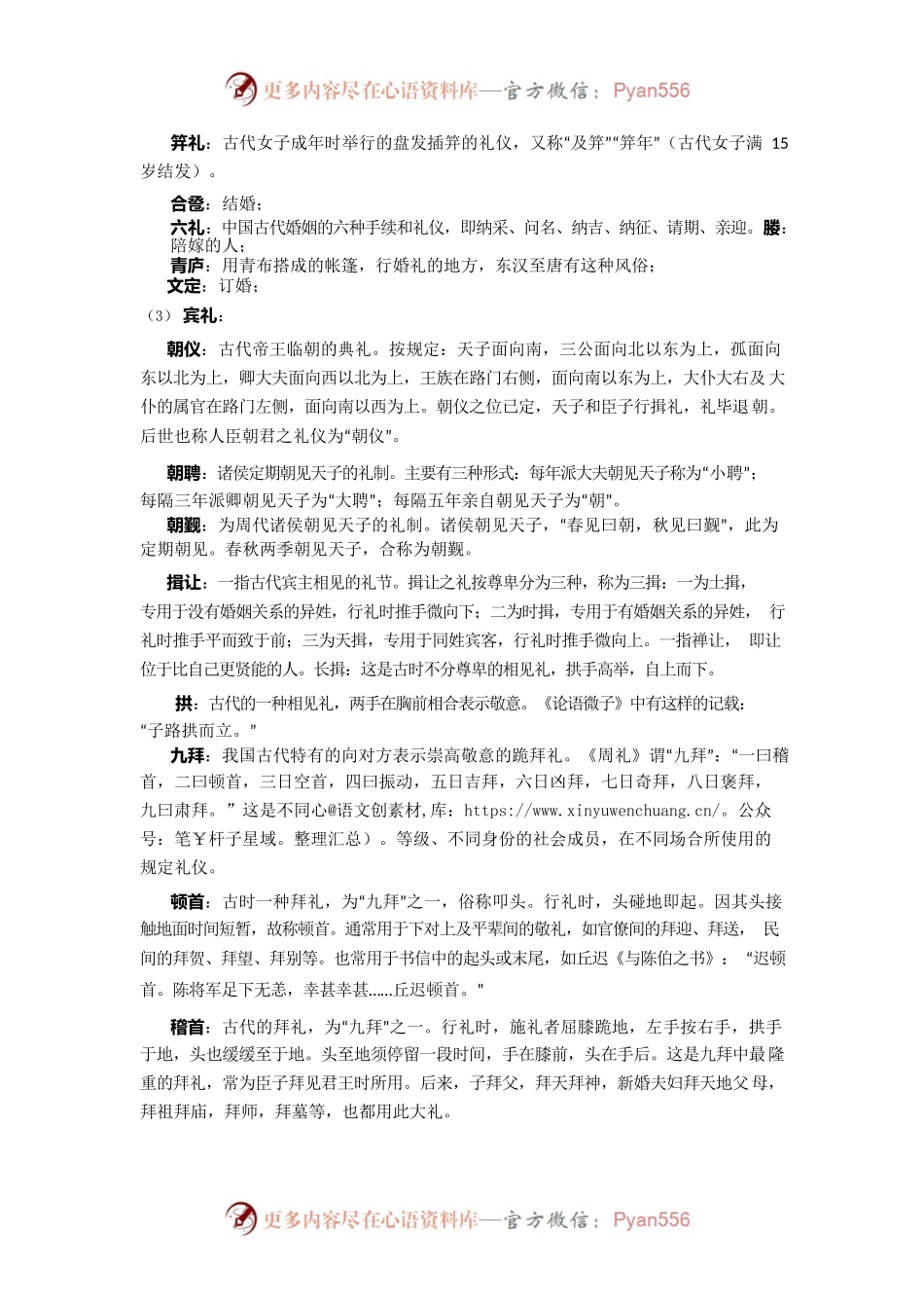 【高中语文】文化常识超全整理，都是高频考点！.docx_第2页