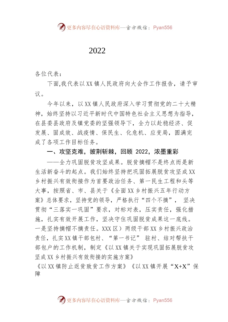 以XX镇2022年政府工作报告（20221107-仅供阅读）.docx_第1页