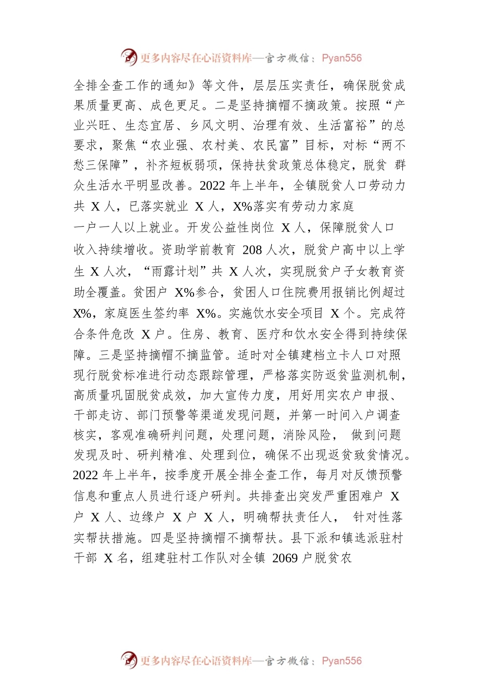 以XX镇2022年政府工作报告（20221107-仅供阅读）.docx_第2页