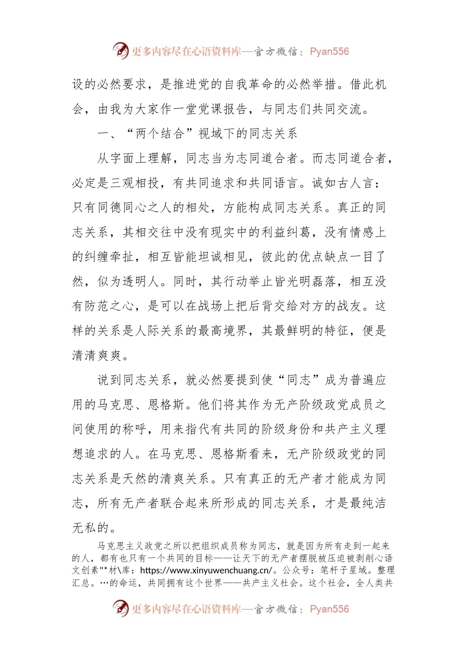 专题党课：保持清清爽爽的党内同志关系.docx_第2页