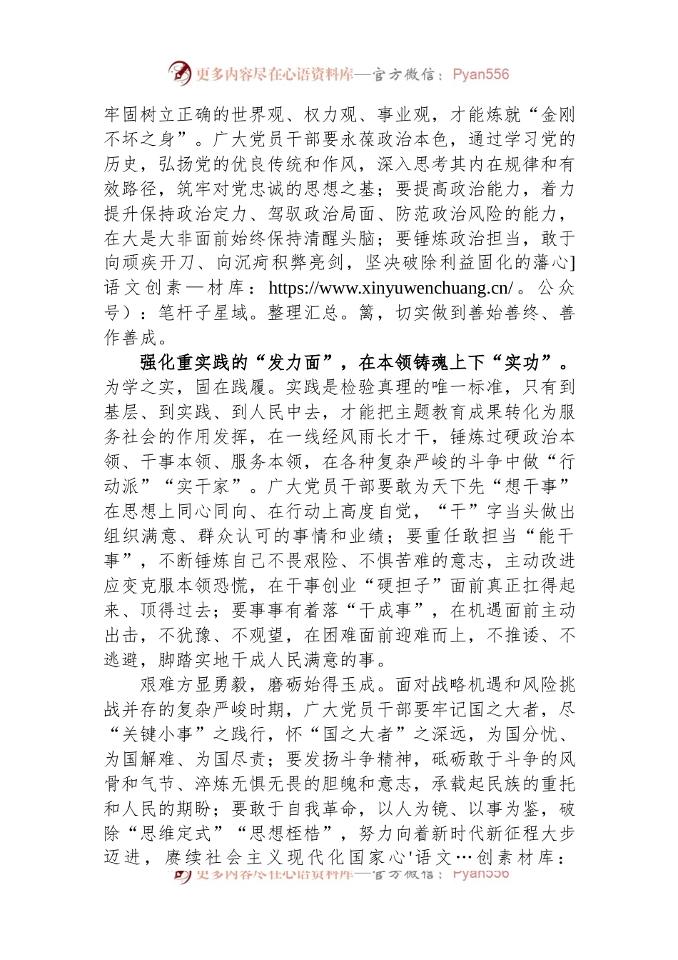 主题教育党课：以学铸魂，要在“点线面”上下功夫.docx_第2页