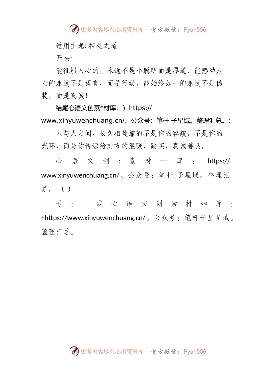 人民日报教你写文章适用主题.docx_第1页