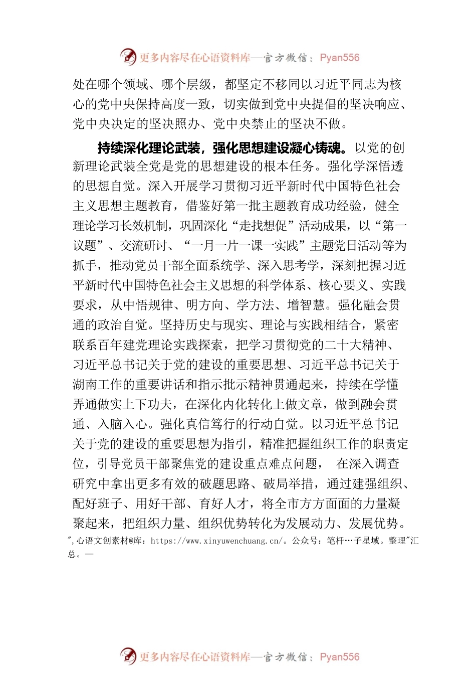 书记在组织工作调研座谈会上的讲话.docx_第2页