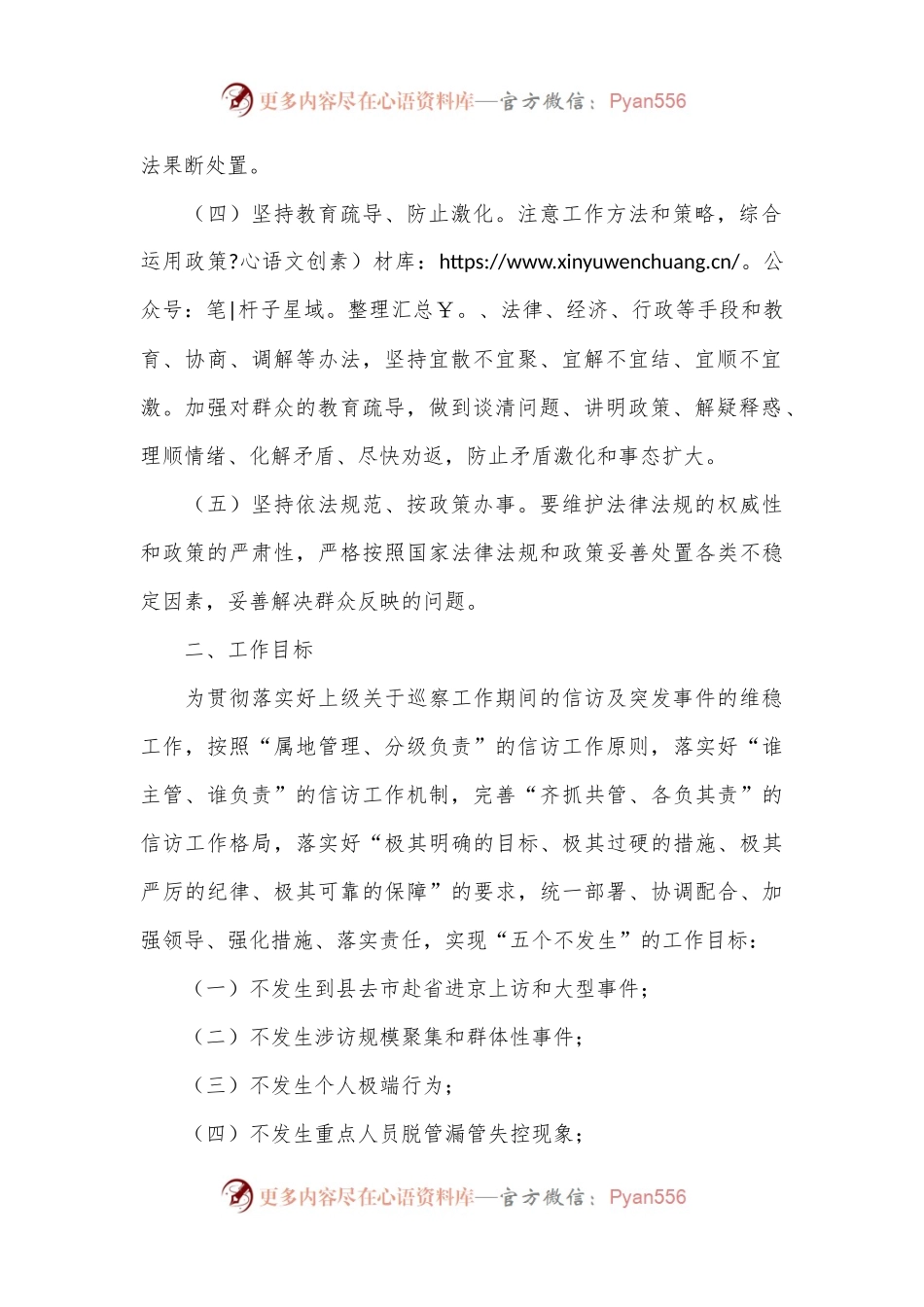 乡镇巡察组进驻巡察期间信访及突发事件应急预案.docx_第2页