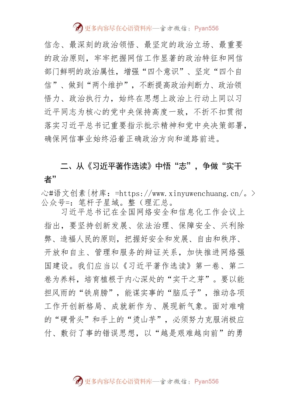 【网信办主任学习《习近平著作选读》研讨发言】在新征程上谱写时代新华章.docx_第2页