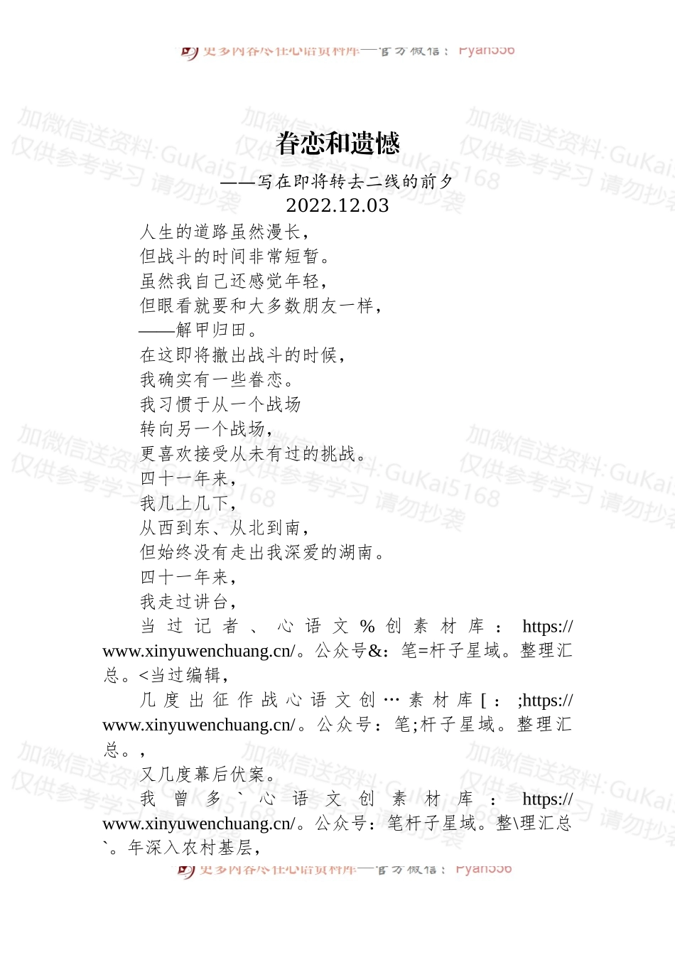 一位厅长的离任感言：眷恋和遗憾——写在即将转去二线的前夕.docx_第1页