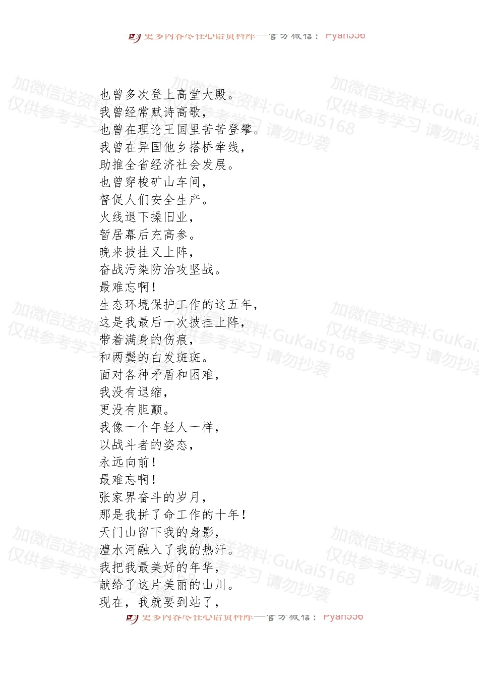 一位厅长的离任感言：眷恋和遗憾——写在即将转去二线的前夕.docx_第2页