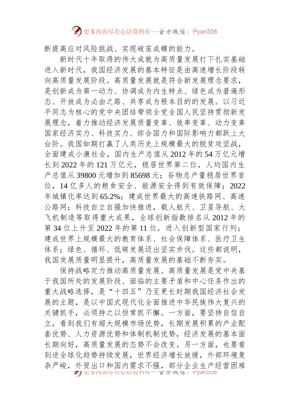 以高质量统计工作服务高质量发展.docx_第2页