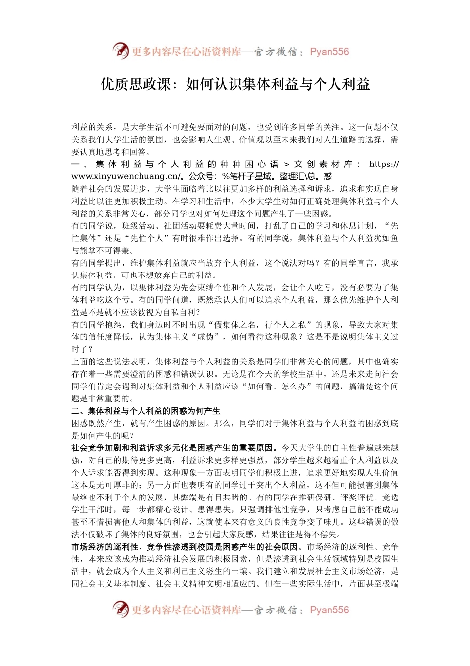 优质思政课：如何认识集体利益与个人利益.docx_第1页