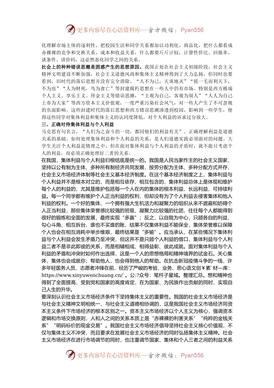 优质思政课：如何认识集体利益与个人利益.docx_第2页