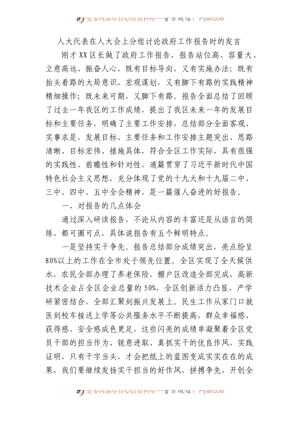 人大代表政府工作报告发言2.docx_第1页