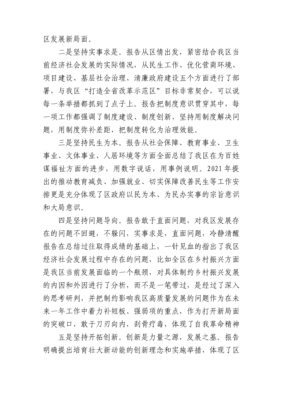 人大代表政府工作报告发言2.docx_第2页