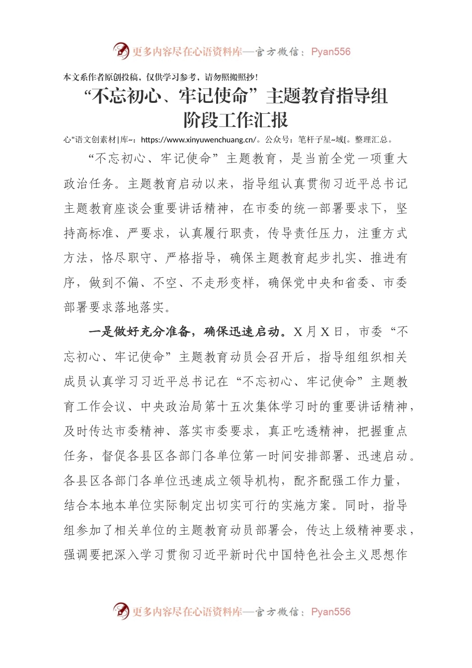 不忘初心牢记使命主题教育指导组工作汇报.docx_第1页