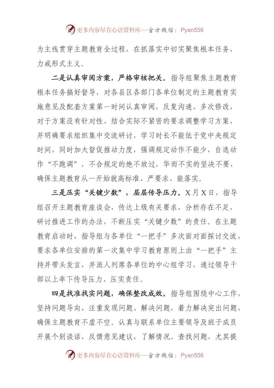 不忘初心牢记使命主题教育指导组工作汇报.docx_第2页