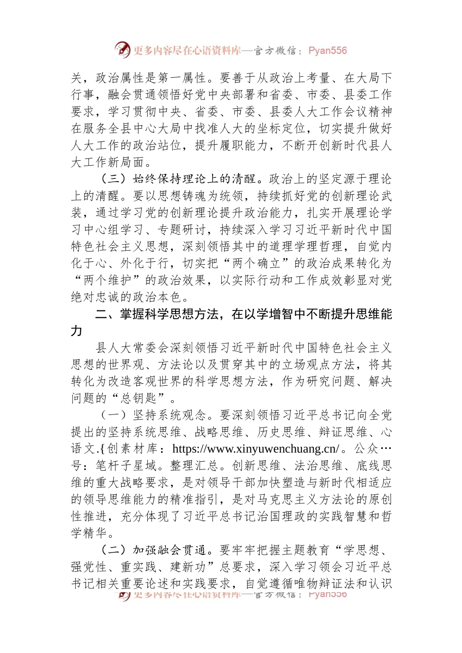 人大主任在县委理论学习中心组专题学习会上的交流发言稿.docx_第2页