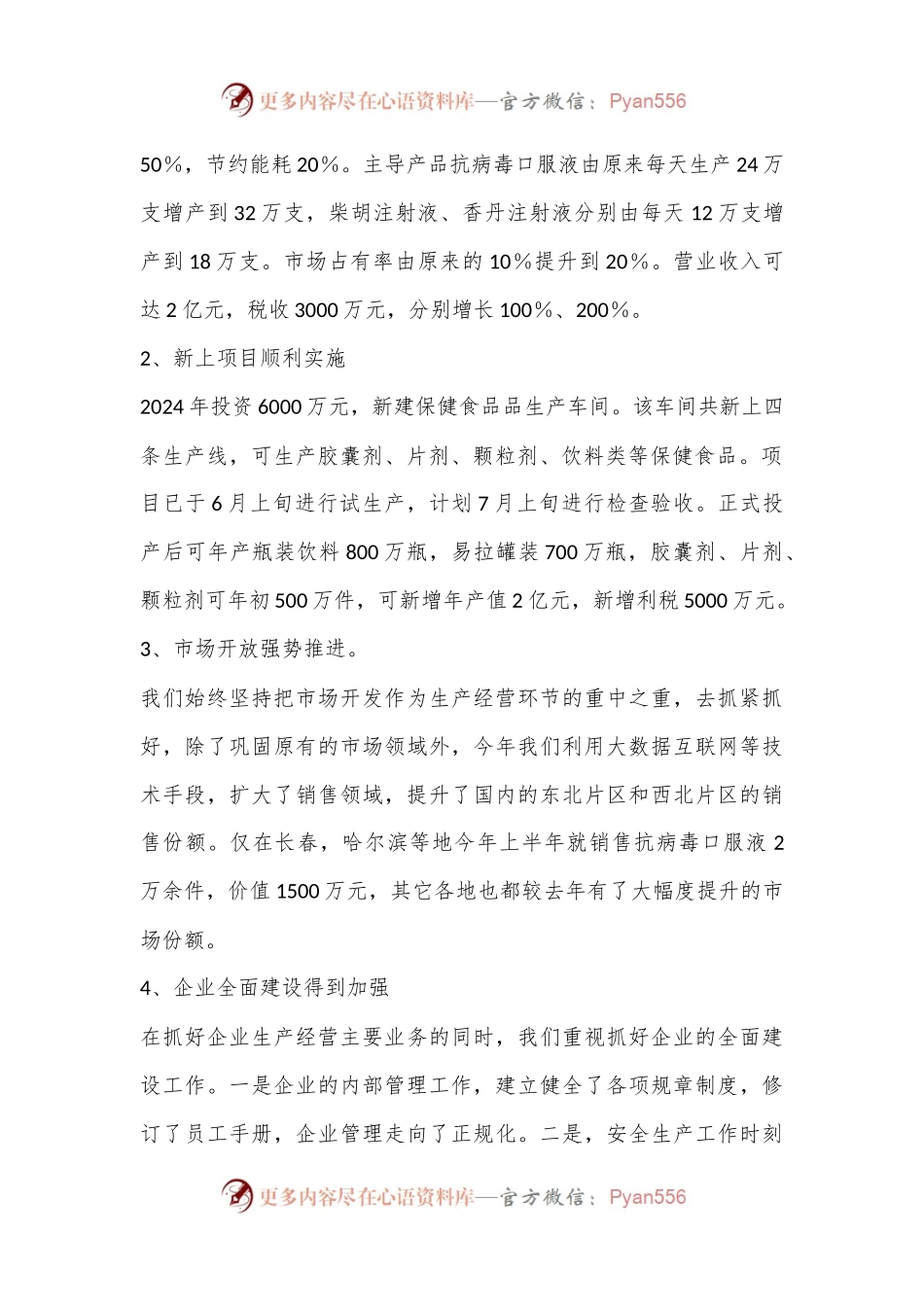 上海六合堂生物科技项城制药有限公司2024年上半年工作总结.docx_第2页