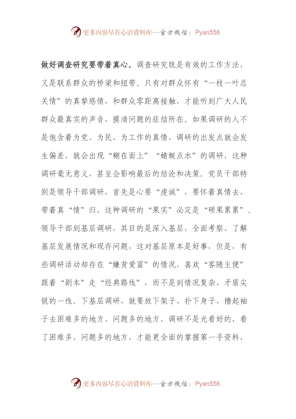 交流发言材  调查研究要身入心入、求深求实.docx_第2页