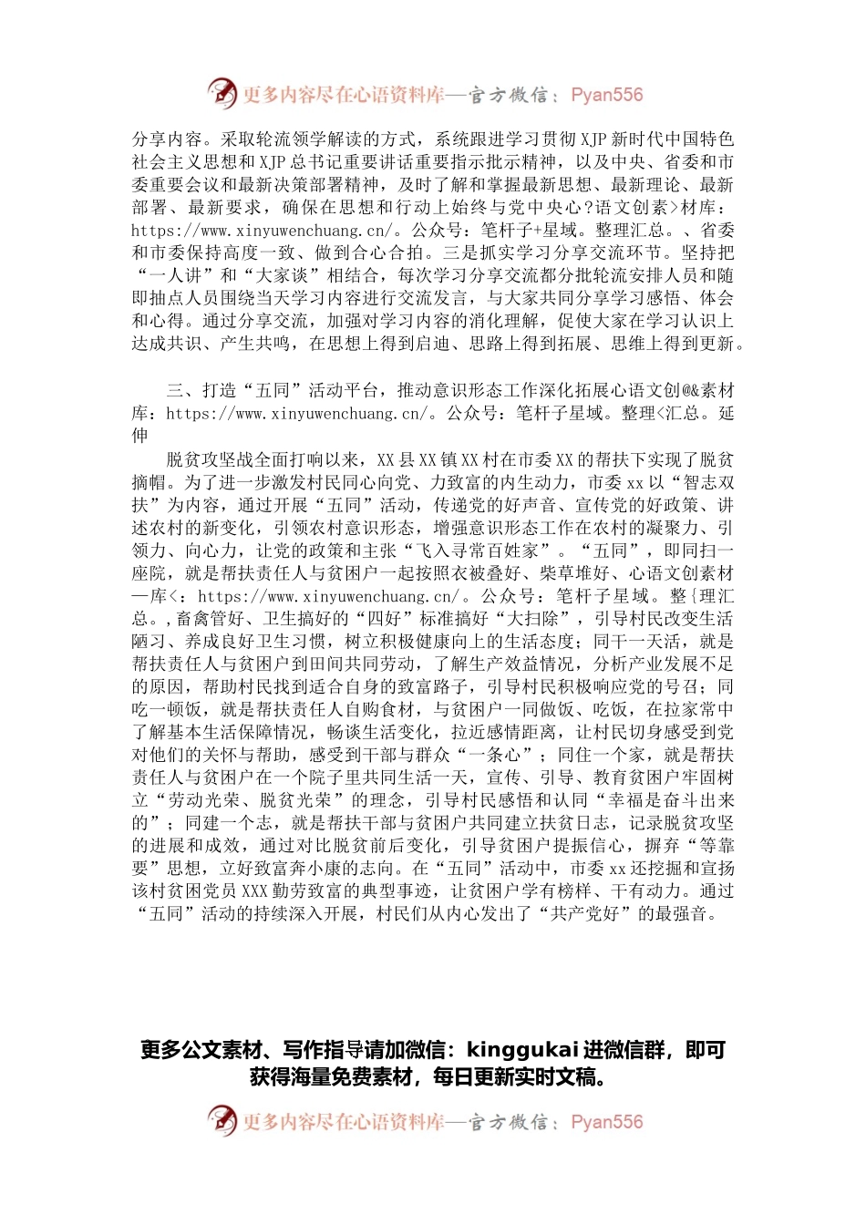 交流发言：开展意识形态工作的几点做法（局机关、市委部门）.docx_第2页