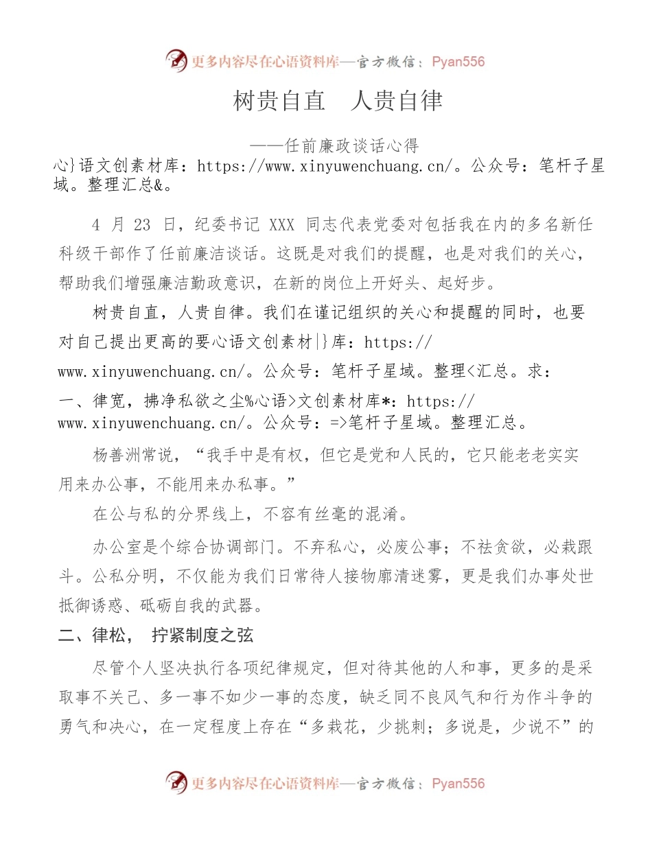 任前廉政谈话心得.docx_第1页