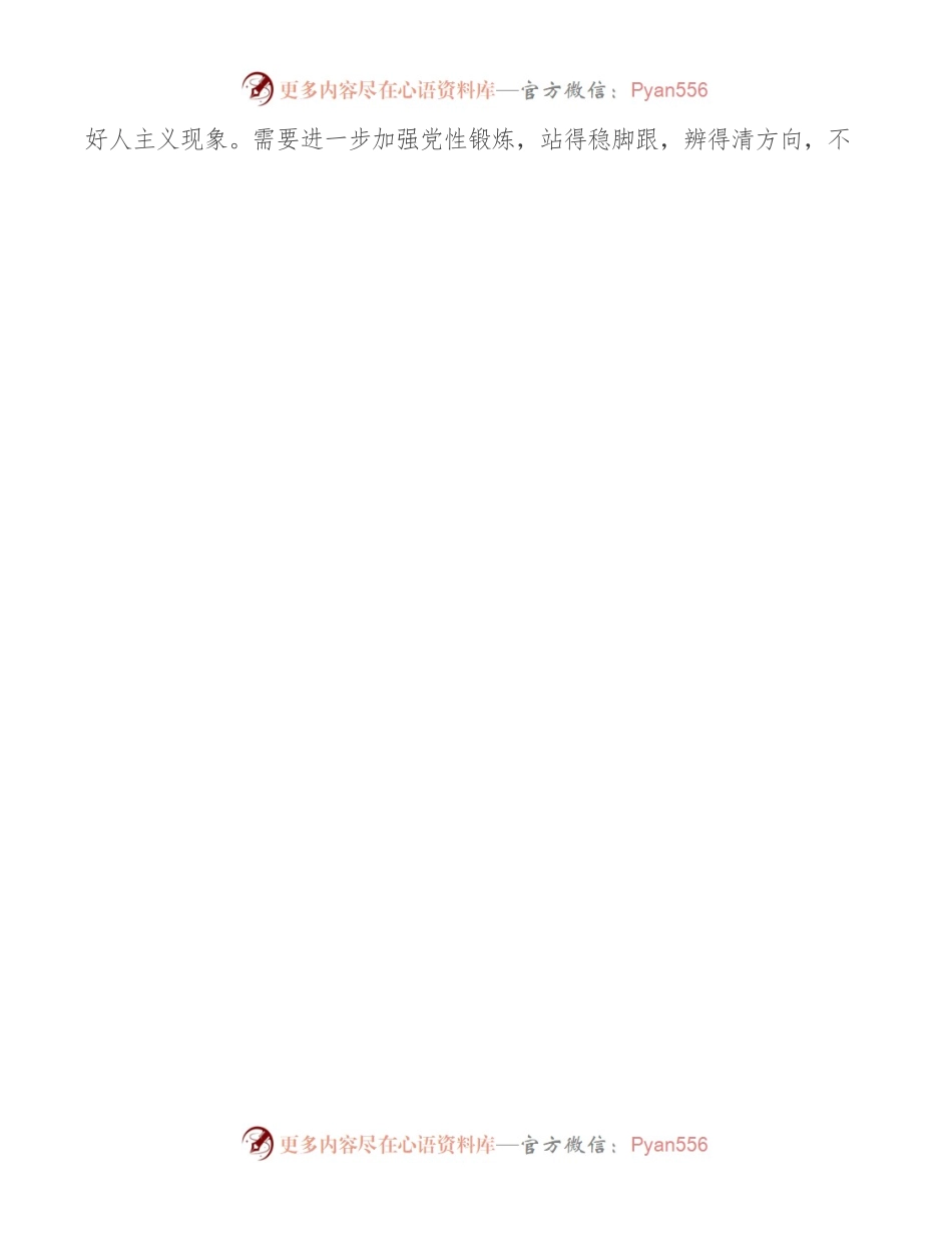 任前廉政谈话心得.docx_第2页
