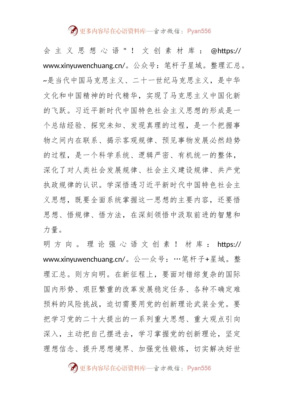 以学增智提升政治能力思维能力实践能力.docx_第2页
