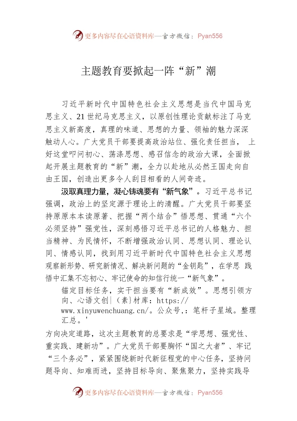 主题教育要掀起一阵“新”潮.docx_第1页