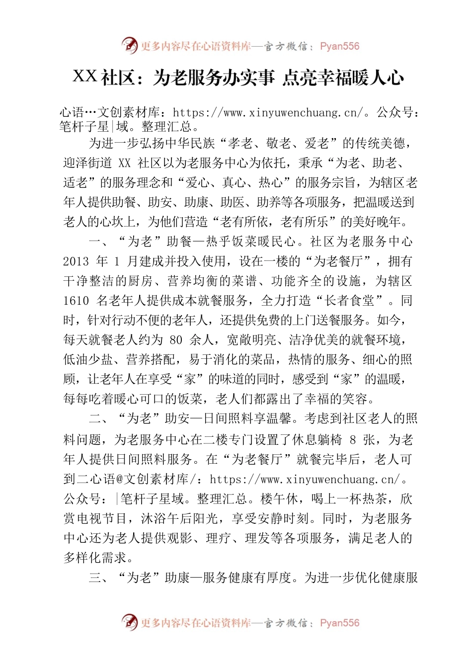 为老服务办实事 点亮幸福暖人心.docx_第1页