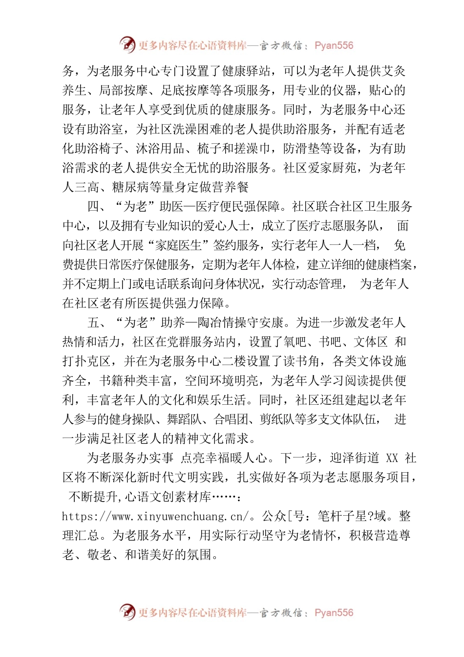 为老服务办实事 点亮幸福暖人心.docx_第2页