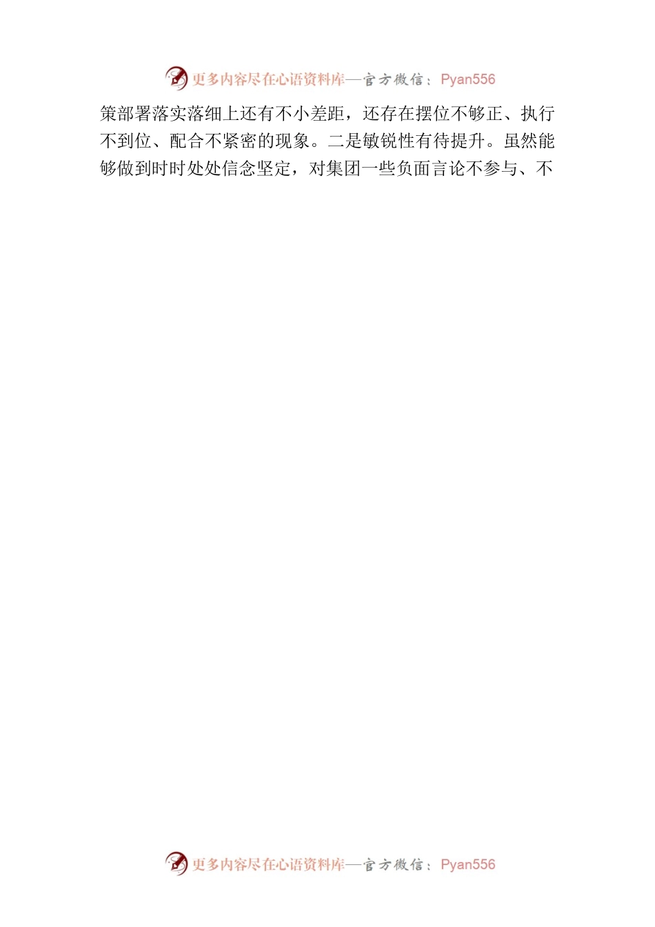 主题教育民主生活会个人对照检查材料-2.docx_第2页