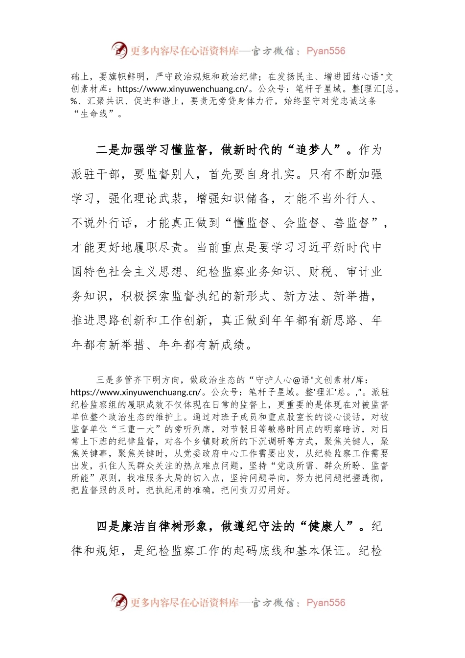 中国共产党纪律处分条例学习感悟：明规矩树形象做好“四种人”.docx_第2页