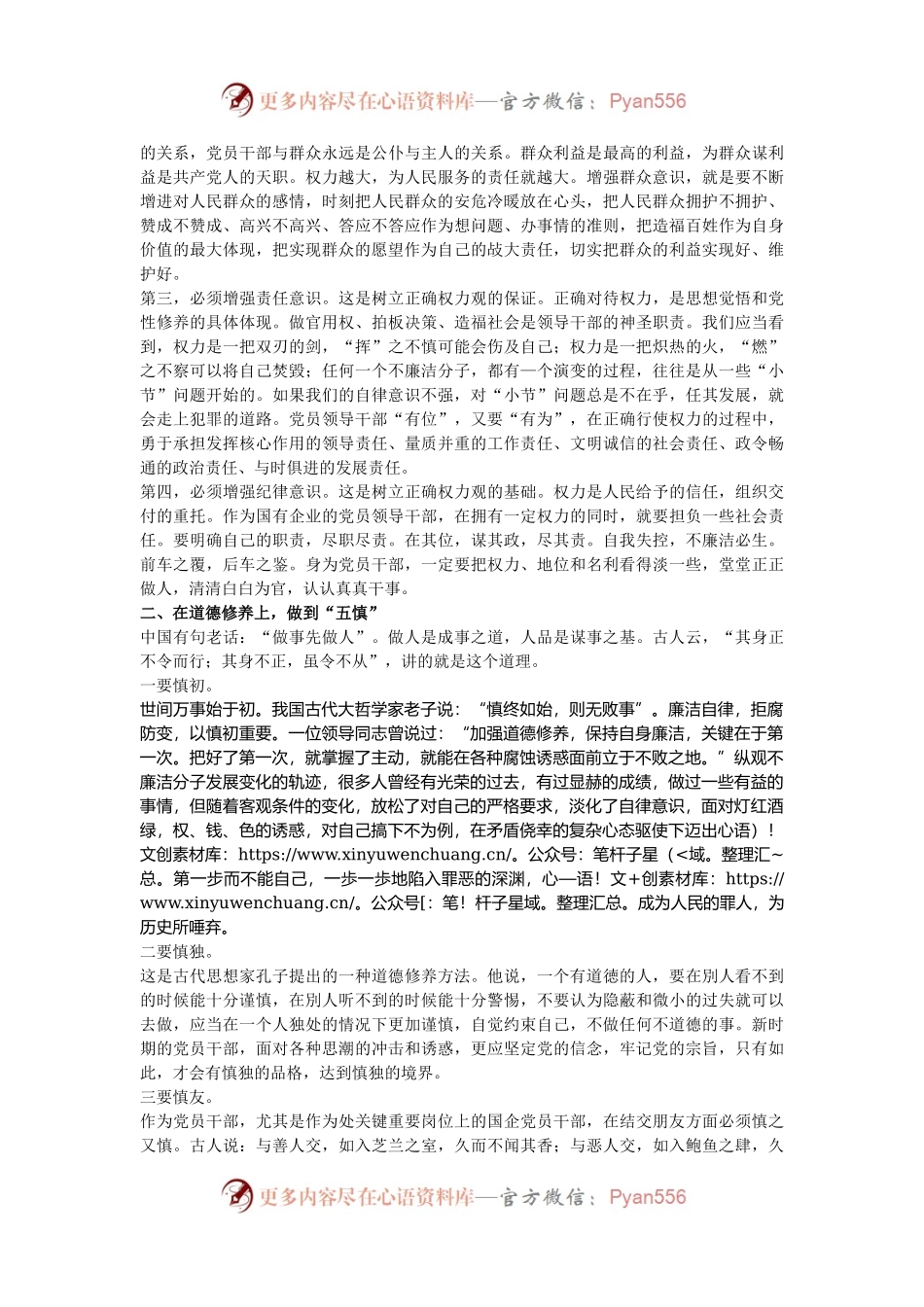 专题党课：贯彻落实全面从严治党要求  履行好党风廉政建设责任  做清正廉洁的好干部.docx_第2页