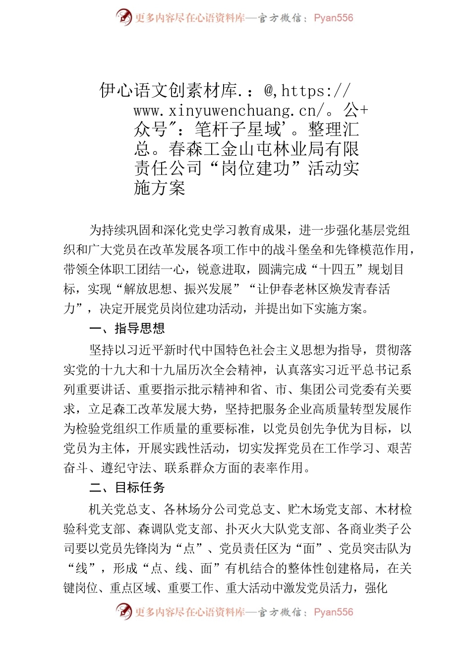 伊春森工金山屯林业局有限责任公司“岗位建功”活动实施方案.docx_第2页