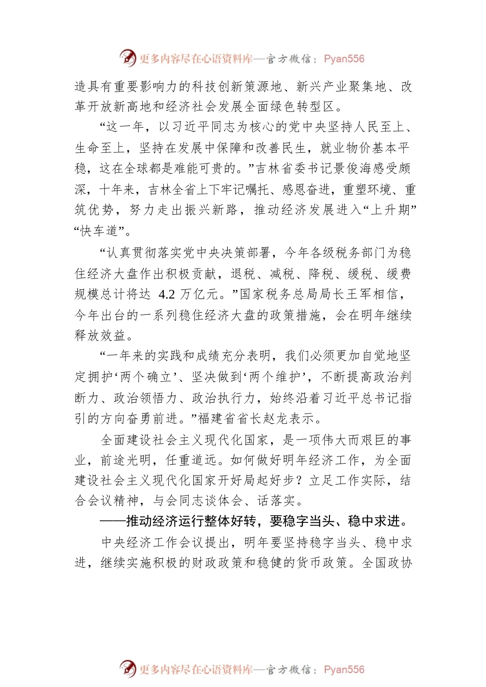 与会同志谈贯彻落实中央经济工作会议精神：坚定信心，推动经济运行整体好转（谈体会 话落实）（20221217）.docx_第2页