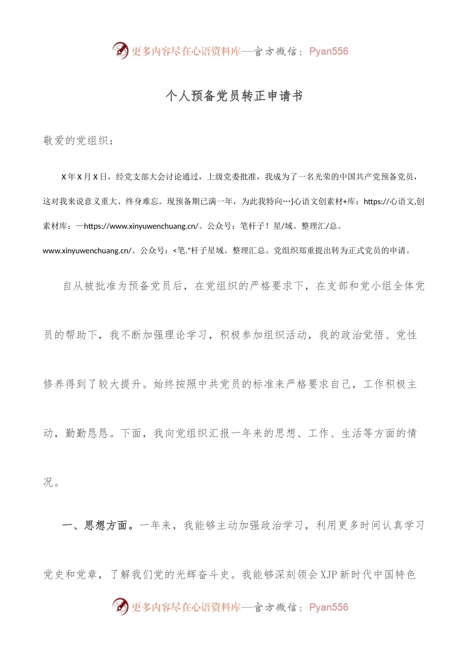 个人预备党员转正申请书.docx_第1页